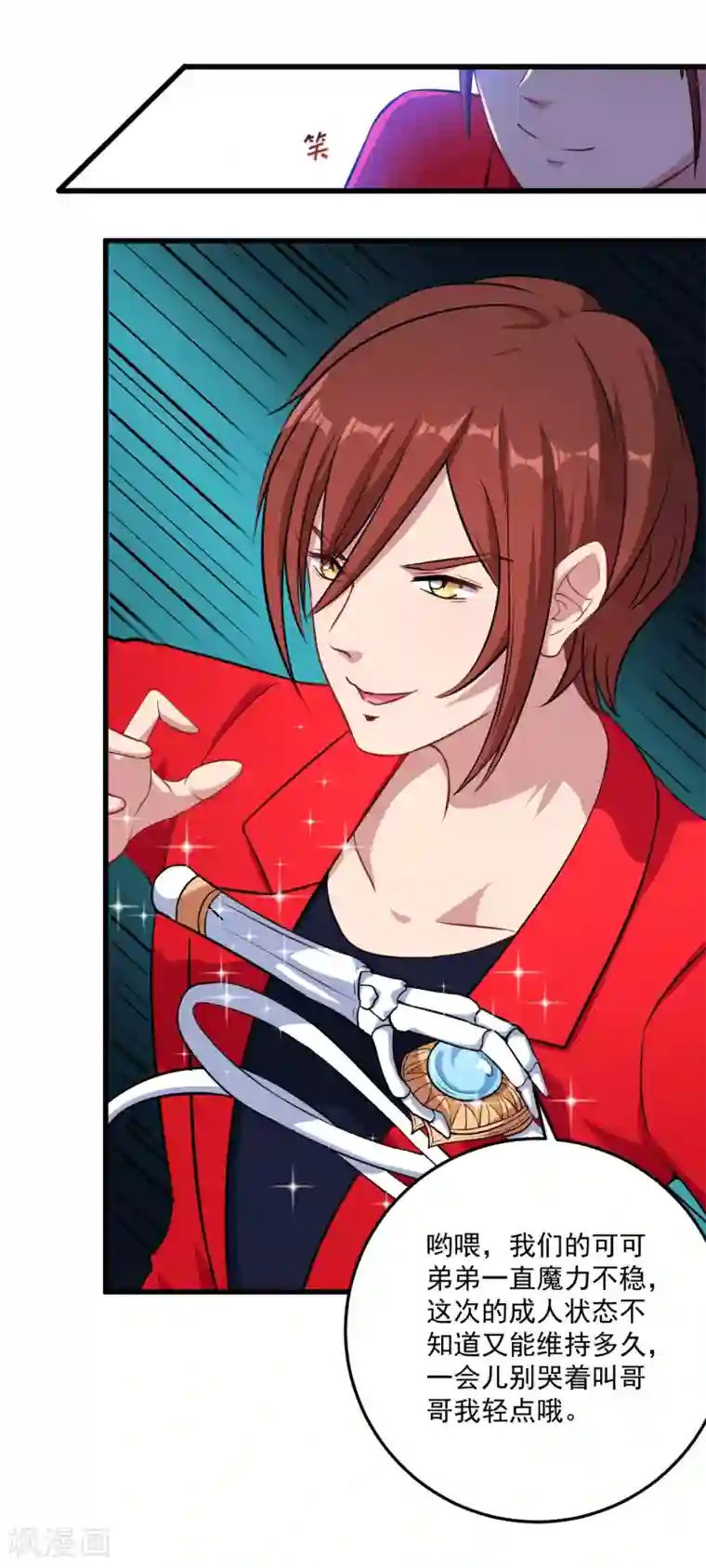 魔王新娘太难了第15话 手链的误会