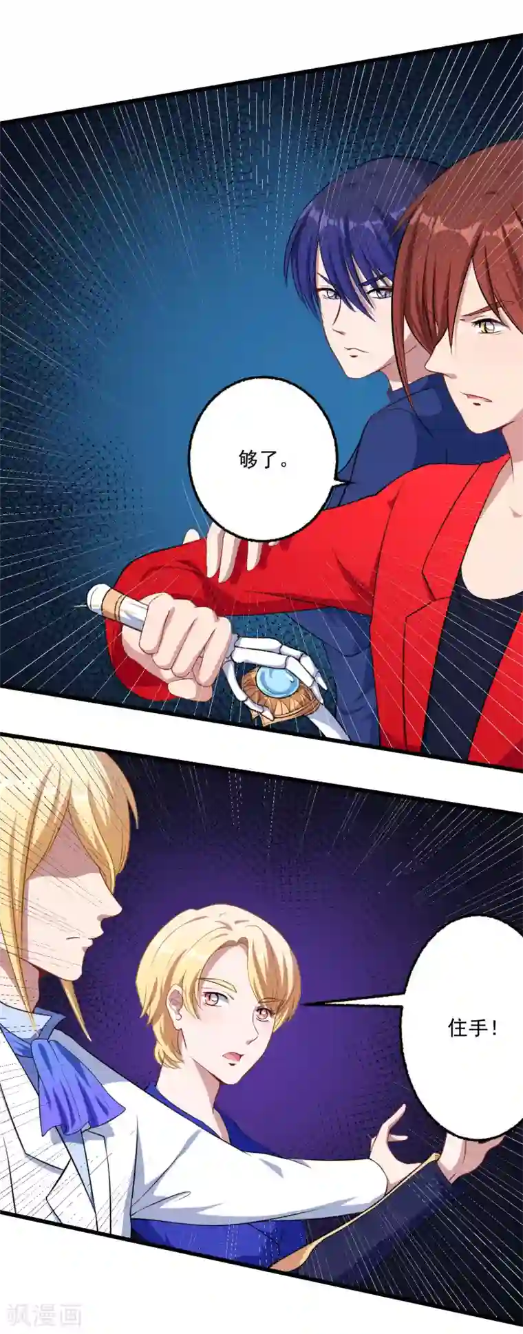 魔王新娘太难了第15话 手链的误会