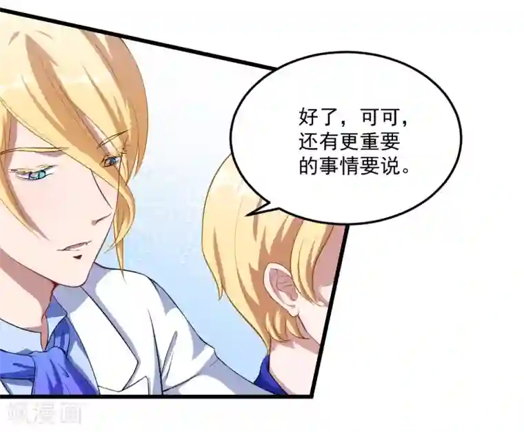 魔王新娘太难了第15话 手链的误会