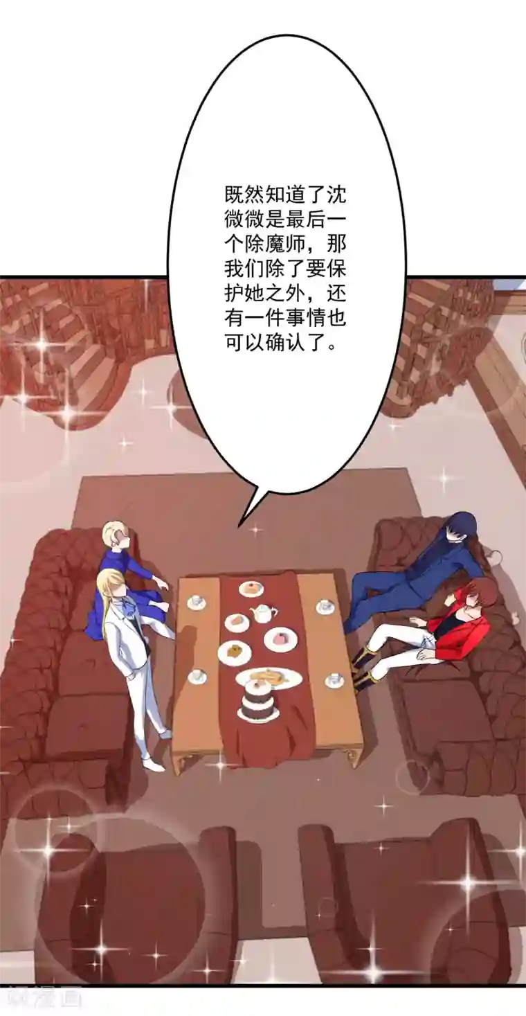 魔王新娘太难了第15话 手链的误会