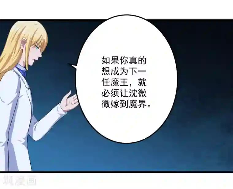 魔王新娘太难了第15话 手链的误会