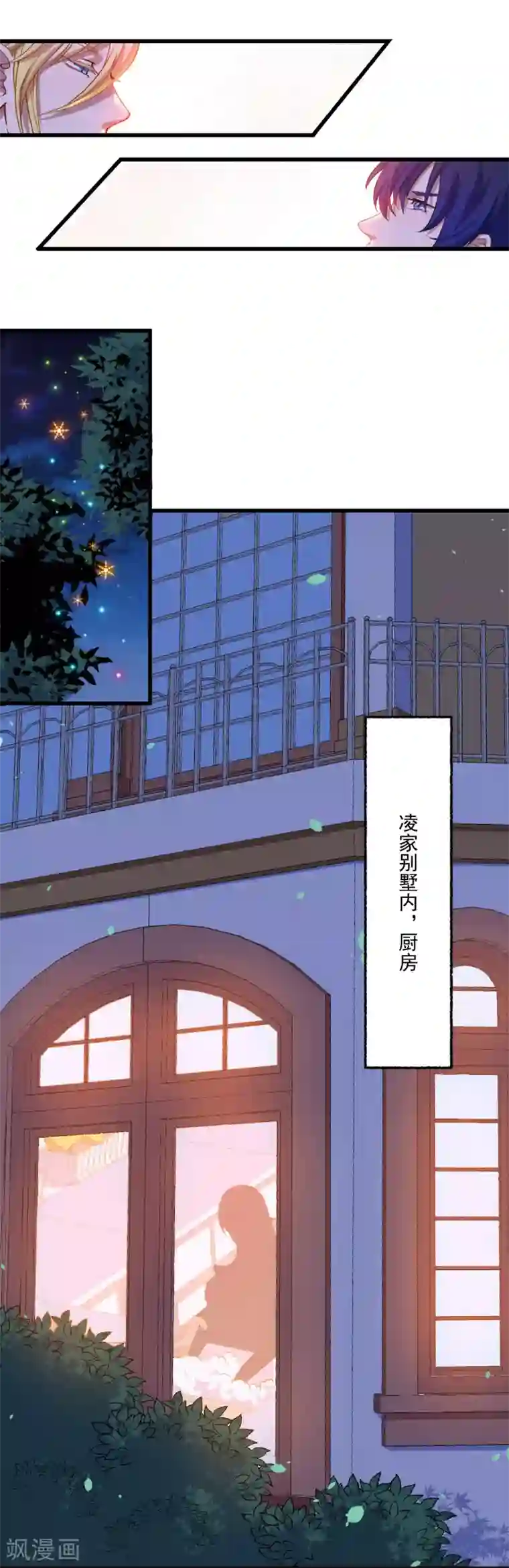 魔王新娘太难了第15话 手链的误会