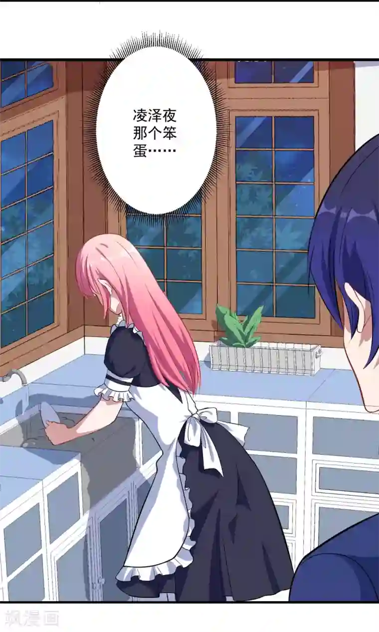 魔王新娘太难了第15话 手链的误会