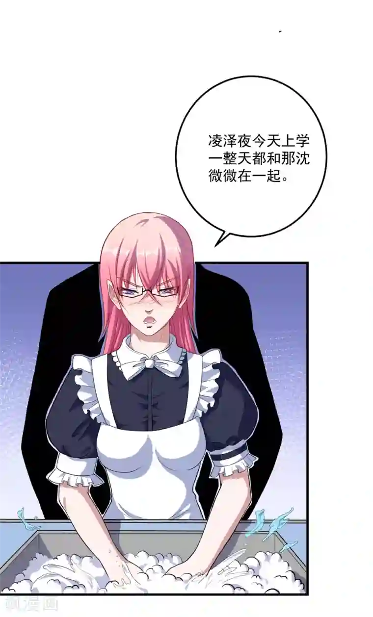 魔王新娘太难了第15话 手链的误会