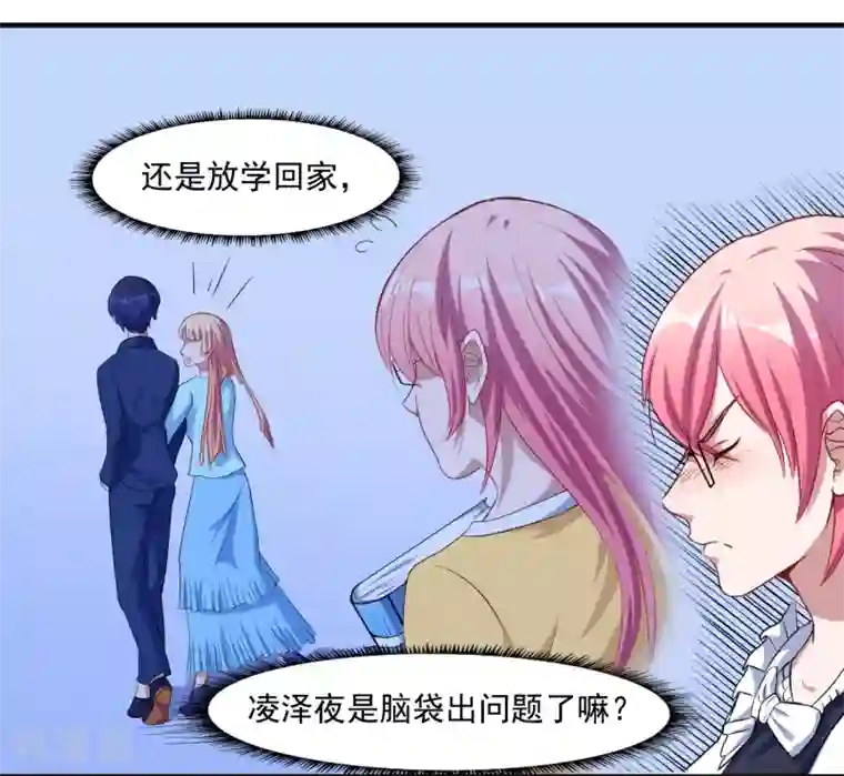 魔王新娘太难了第15话 手链的误会