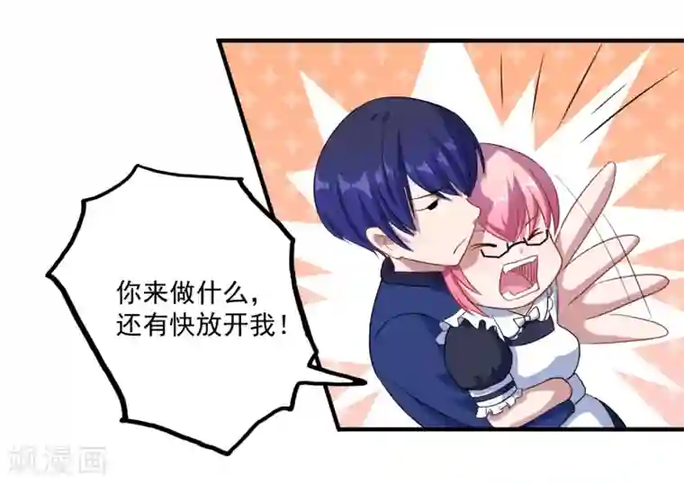 魔王新娘太难了第15话 手链的误会