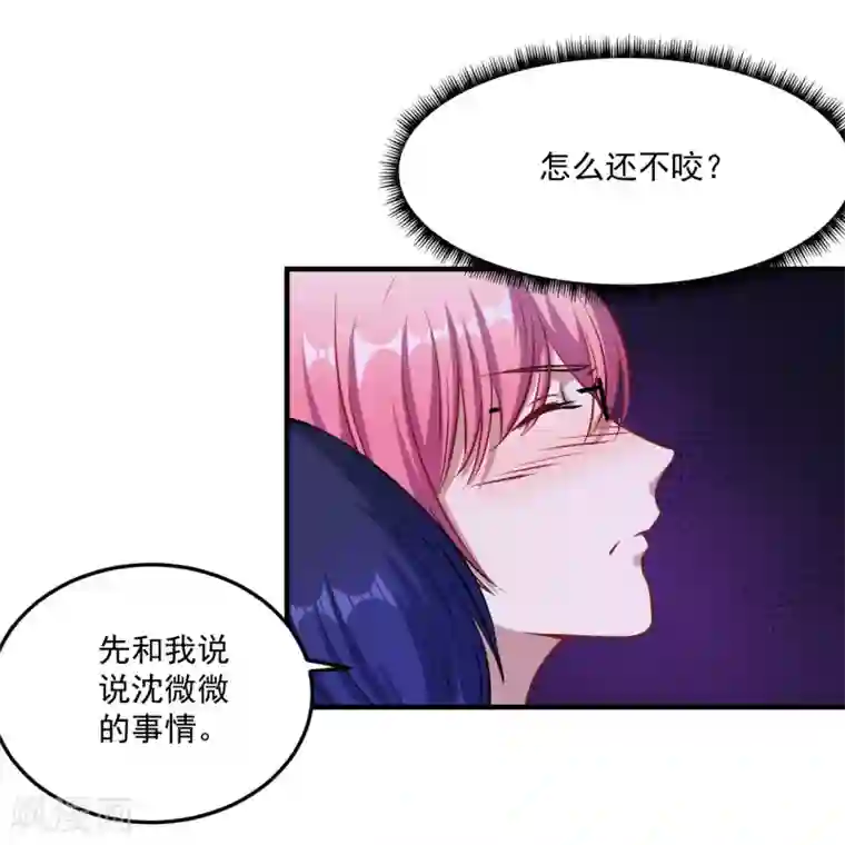 魔王新娘太难了第15话 手链的误会