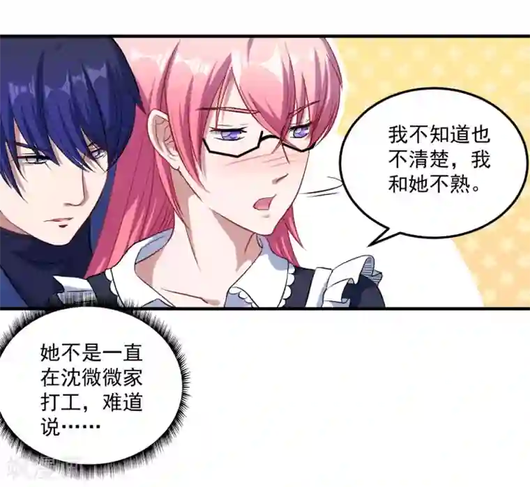 魔王新娘太难了第15话 手链的误会