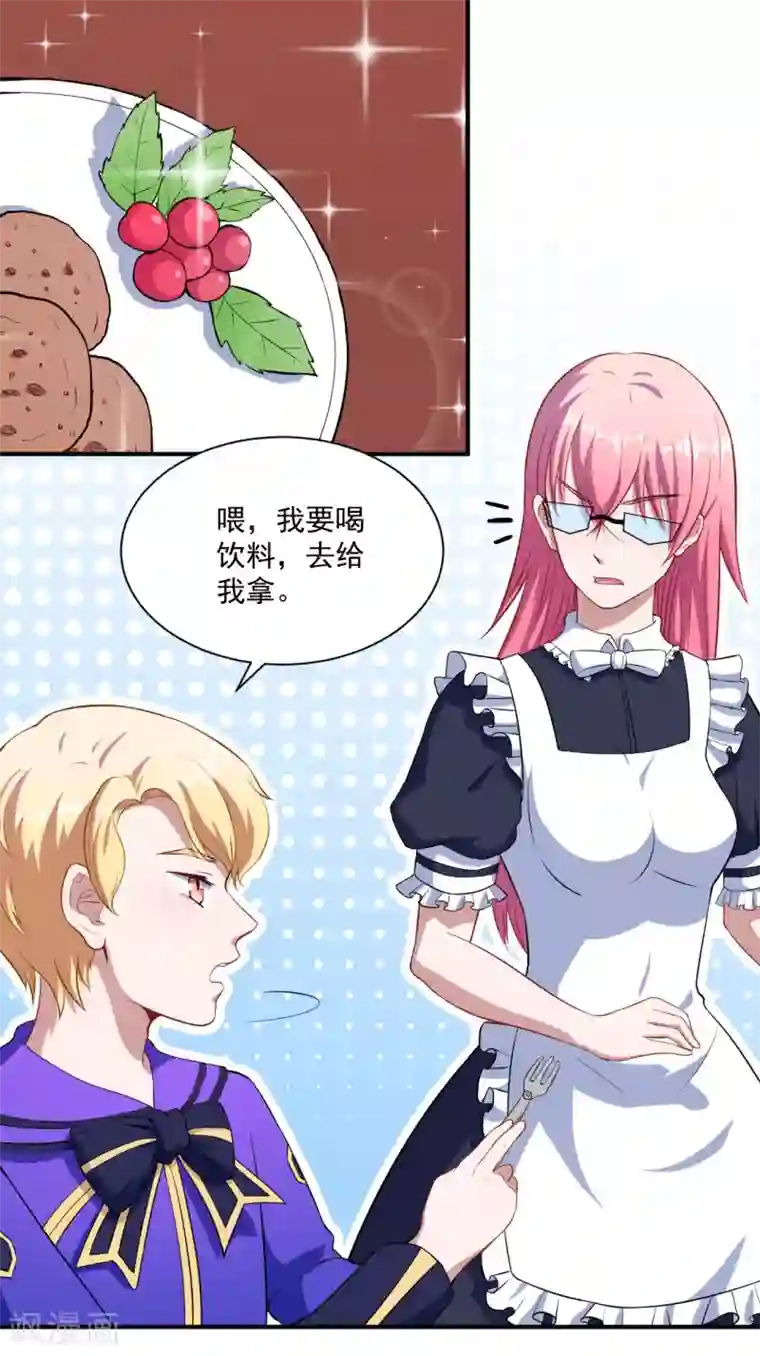 魔王新娘太难了第15话 手链的误会