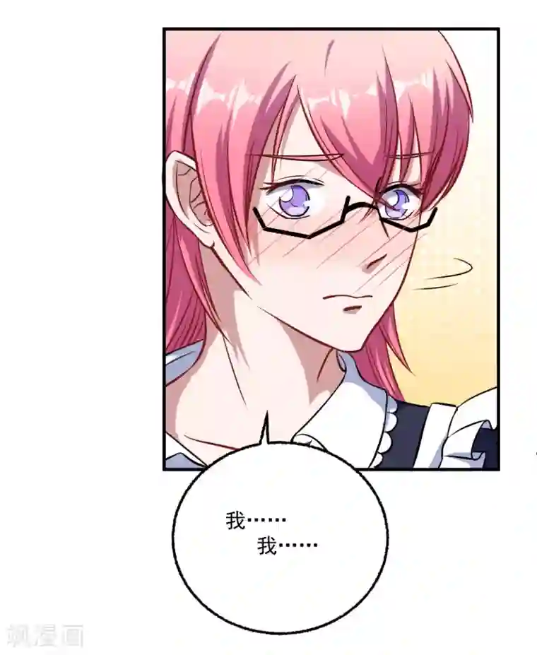 魔王新娘太难了第15话 手链的误会