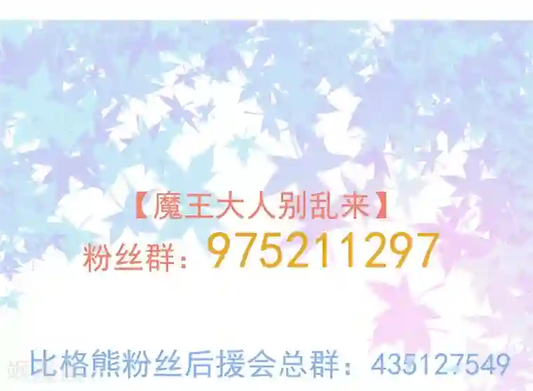 魔王新娘太难了第15话 手链的误会