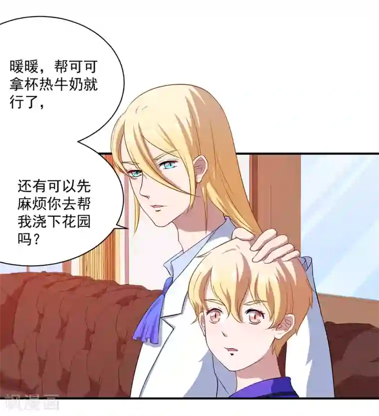 魔王新娘太难了第15话 手链的误会