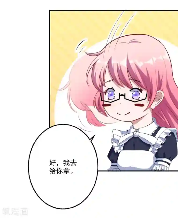 魔王新娘太难了第15话 手链的误会