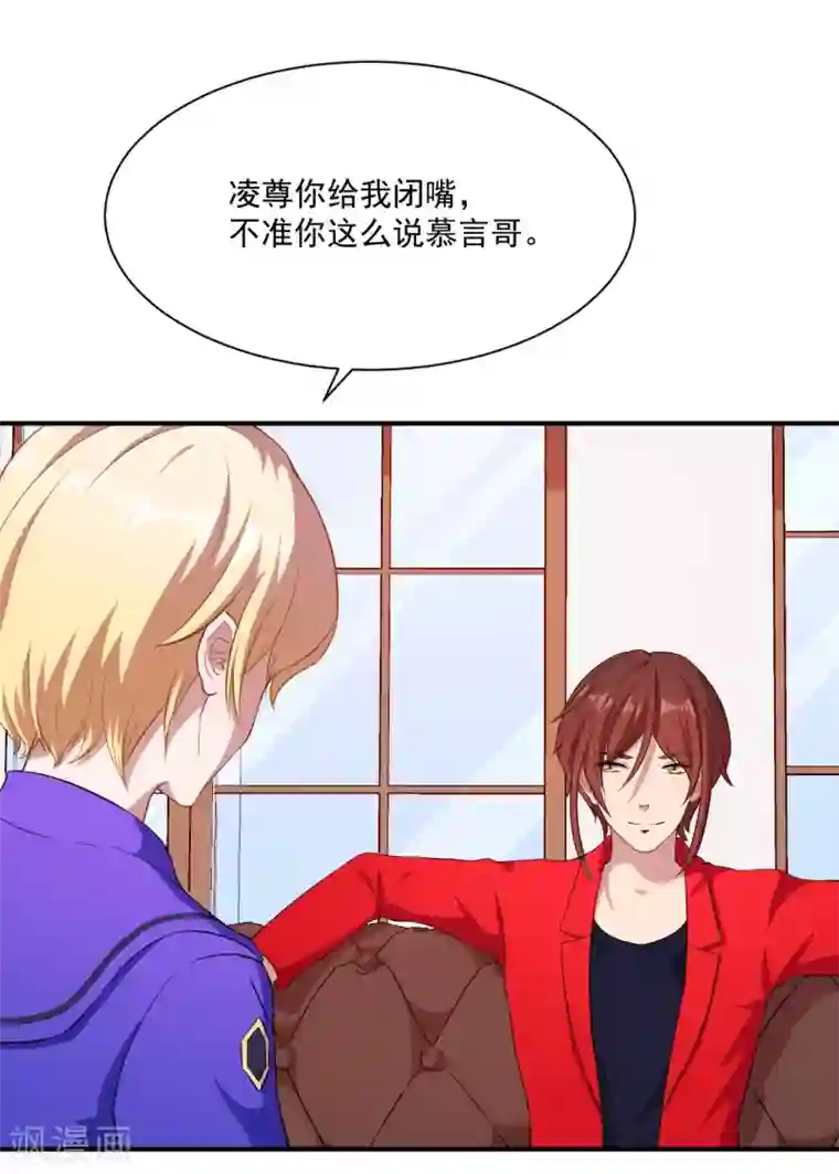 魔王新娘太难了第15话 手链的误会