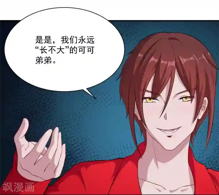 魔王新娘太难了第15话 手链的误会