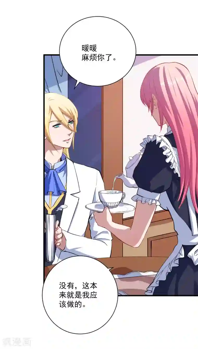 魔王新娘太难了第16话 坦率一点吧