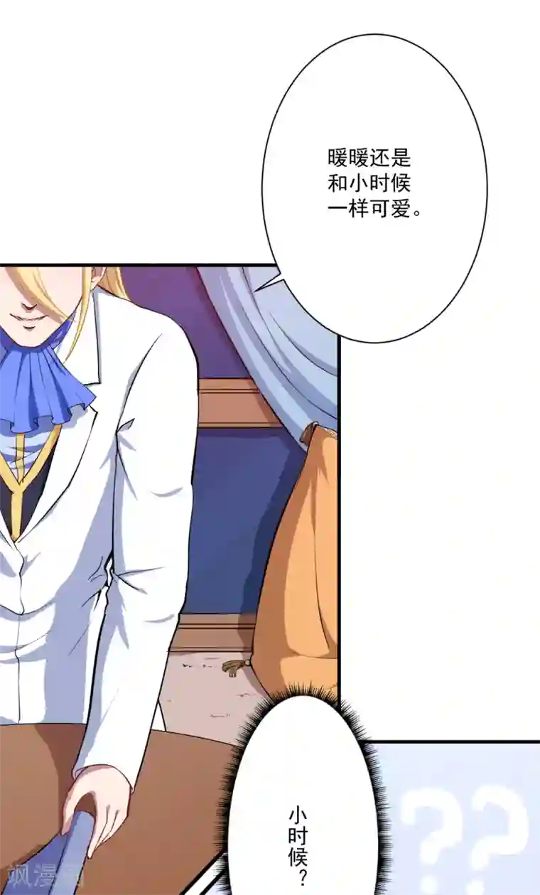 魔王新娘太难了第16话 坦率一点吧