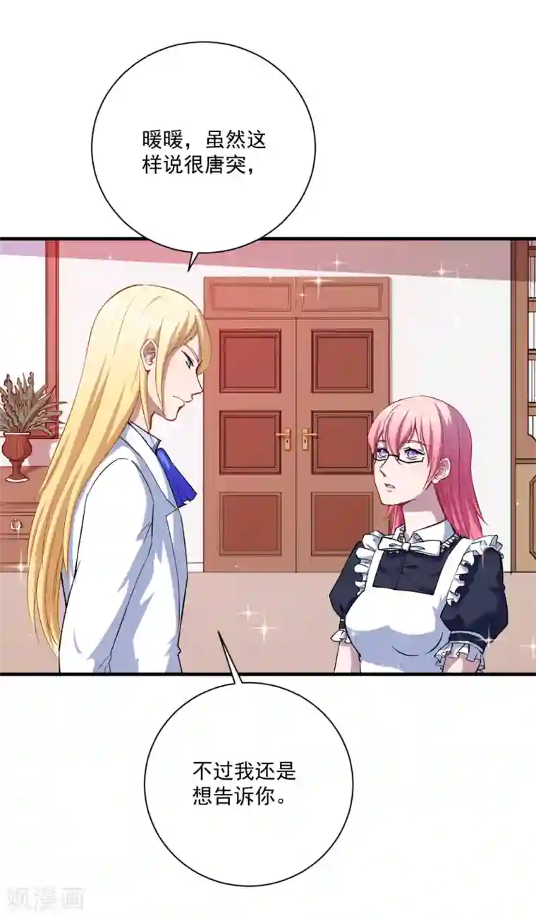 魔王新娘太难了第16话 坦率一点吧