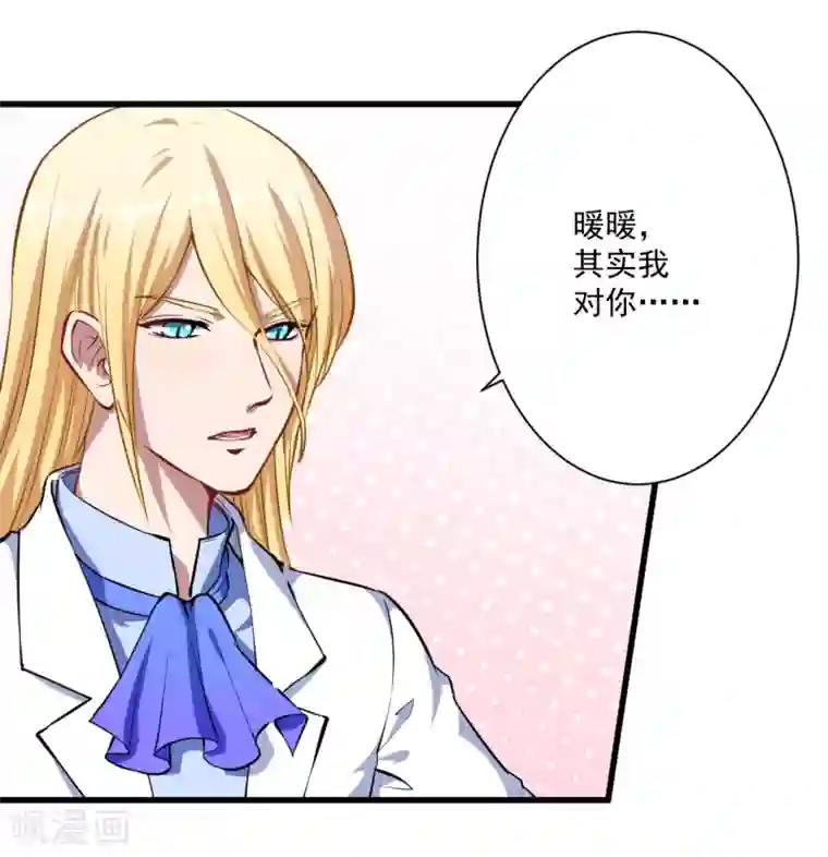 魔王新娘太难了第16话 坦率一点吧