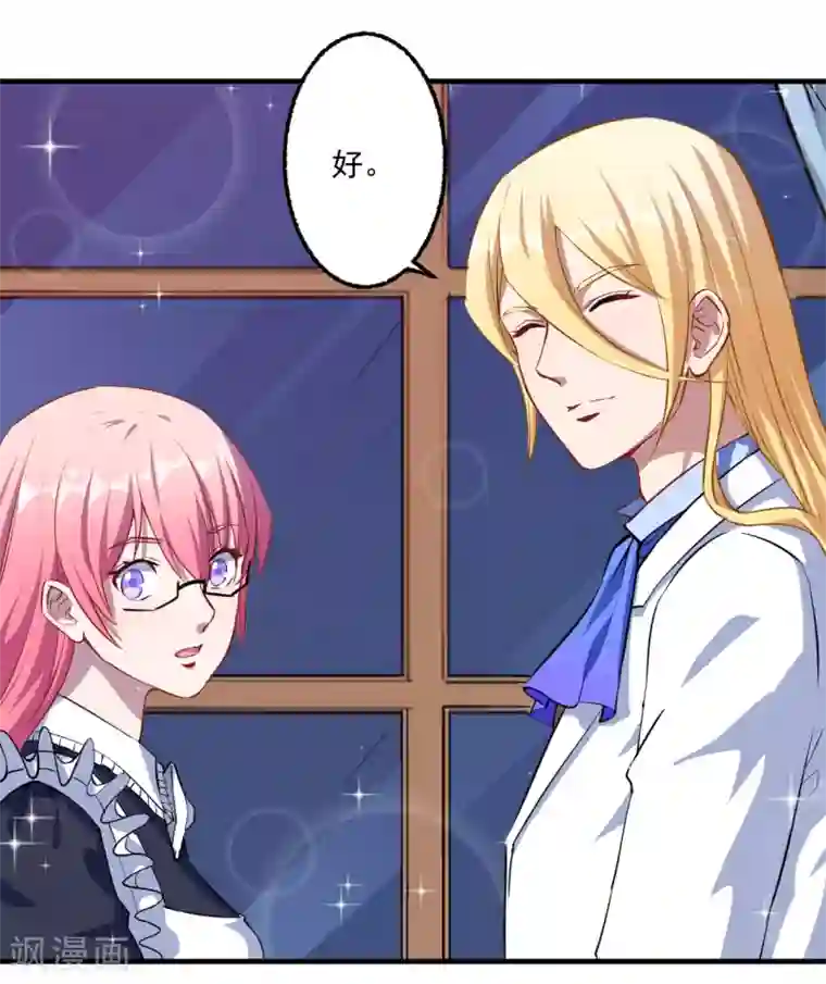 魔王新娘太难了第16话 坦率一点吧