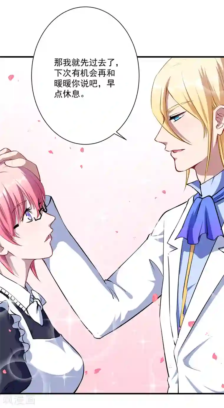 魔王新娘太难了第16话 坦率一点吧