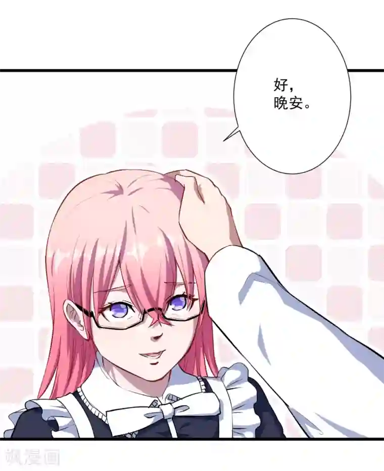 魔王新娘太难了第16话 坦率一点吧