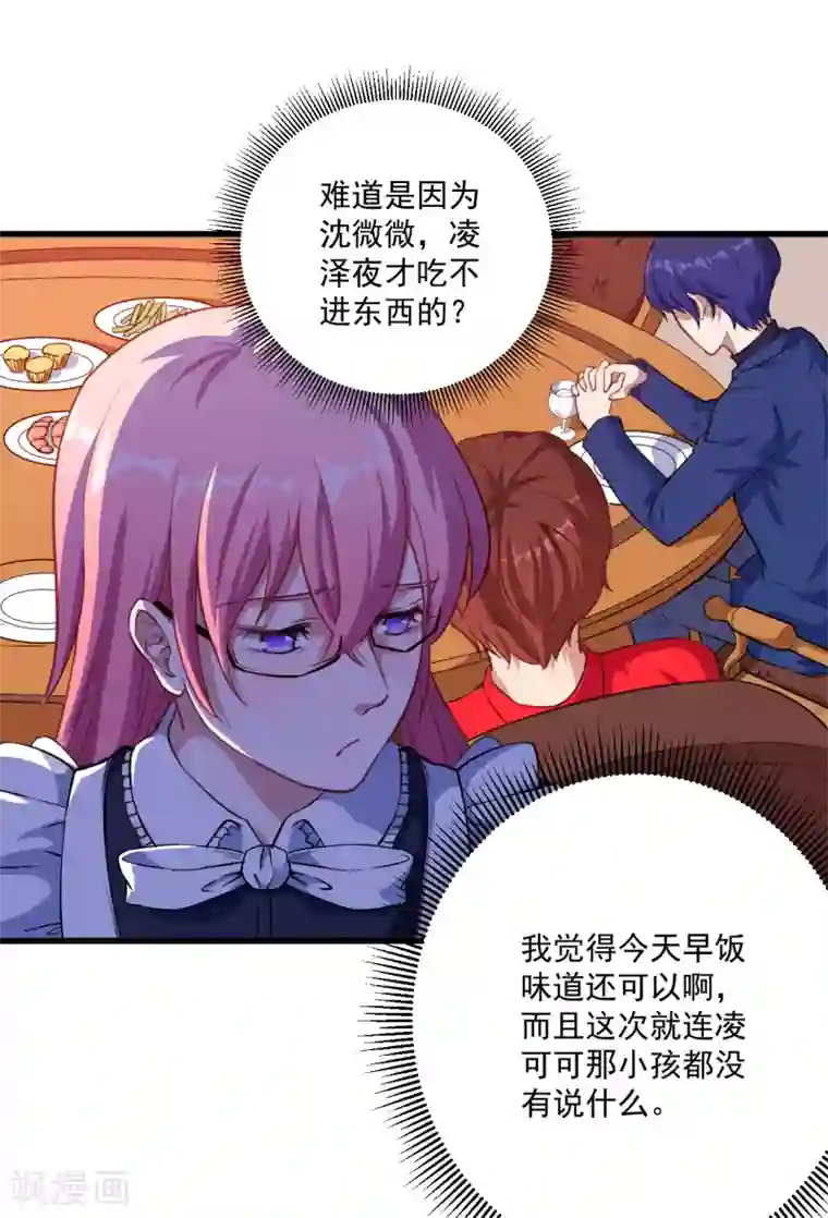 魔王新娘太难了第17话 改造开始了