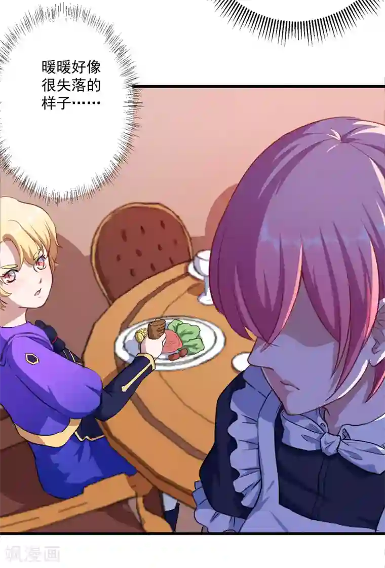 魔王新娘太难了第17话 改造开始了