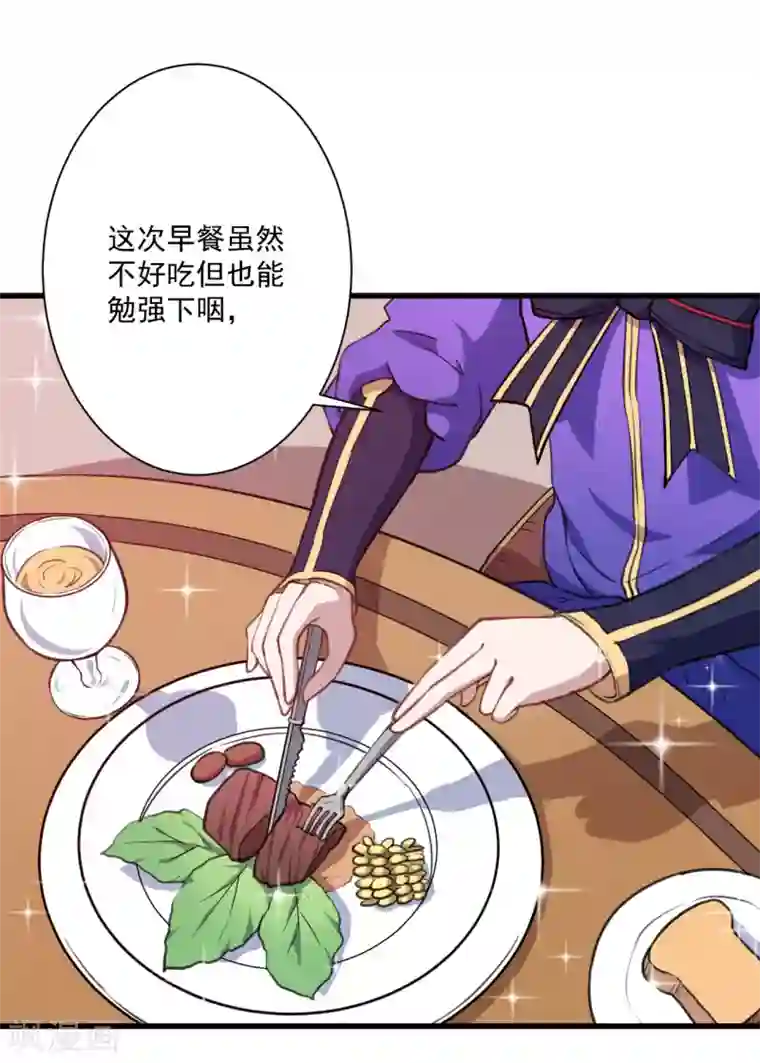 魔王新娘太难了第17话 改造开始了