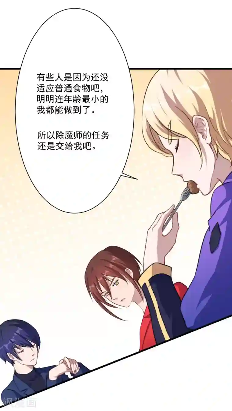 魔王新娘太难了第17话 改造开始了