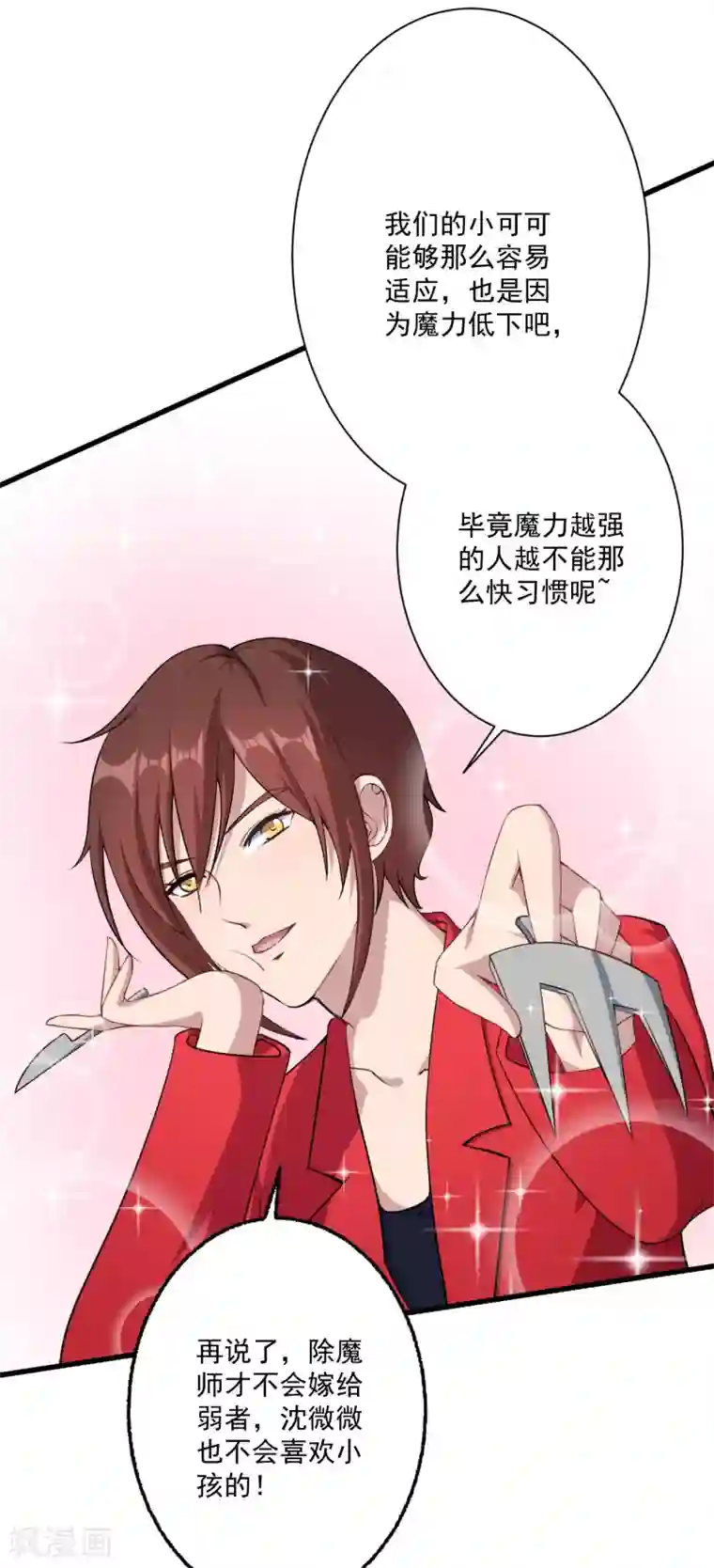 魔王新娘太难了第17话 改造开始了