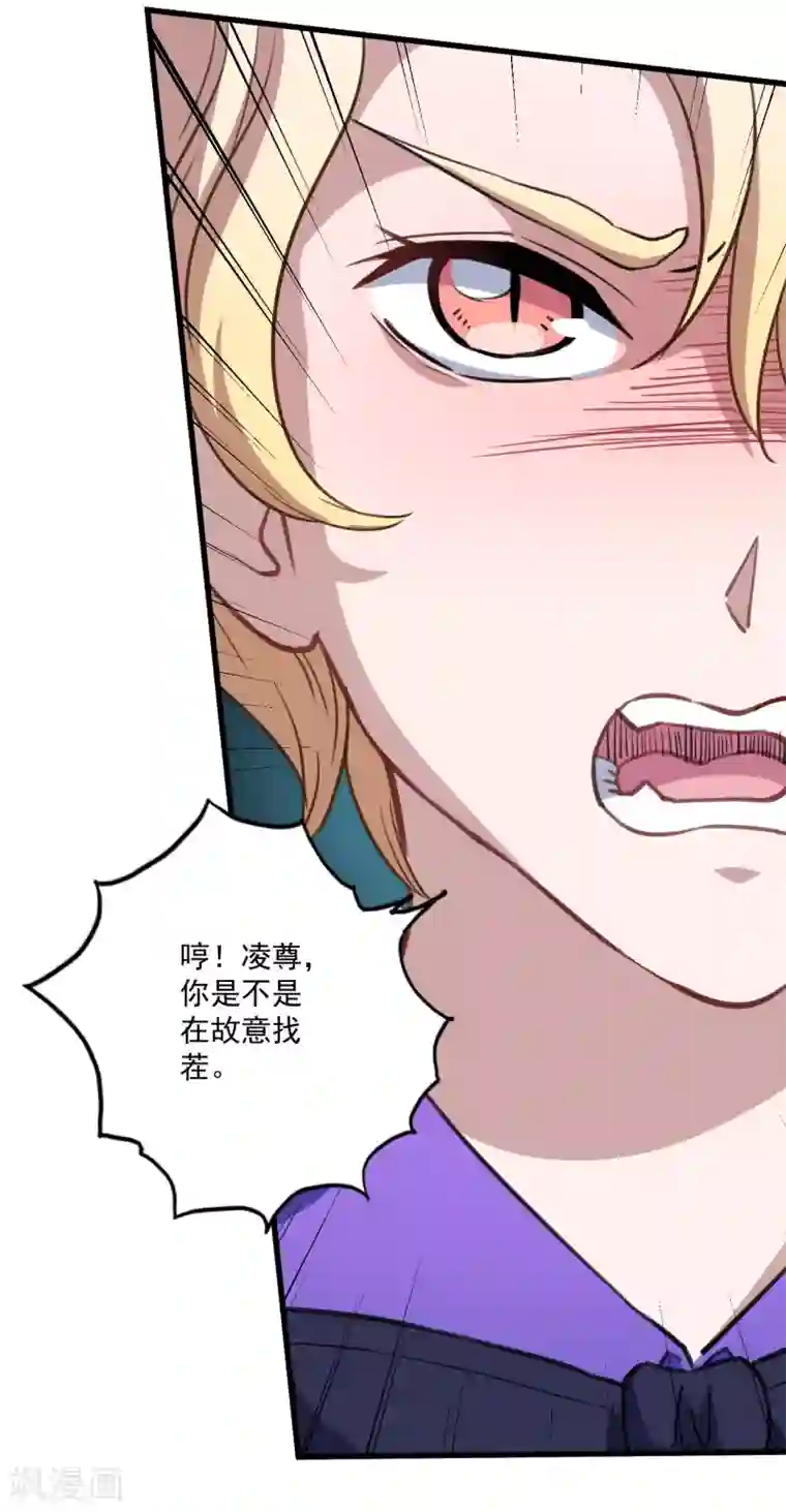 魔王新娘太难了第17话 改造开始了