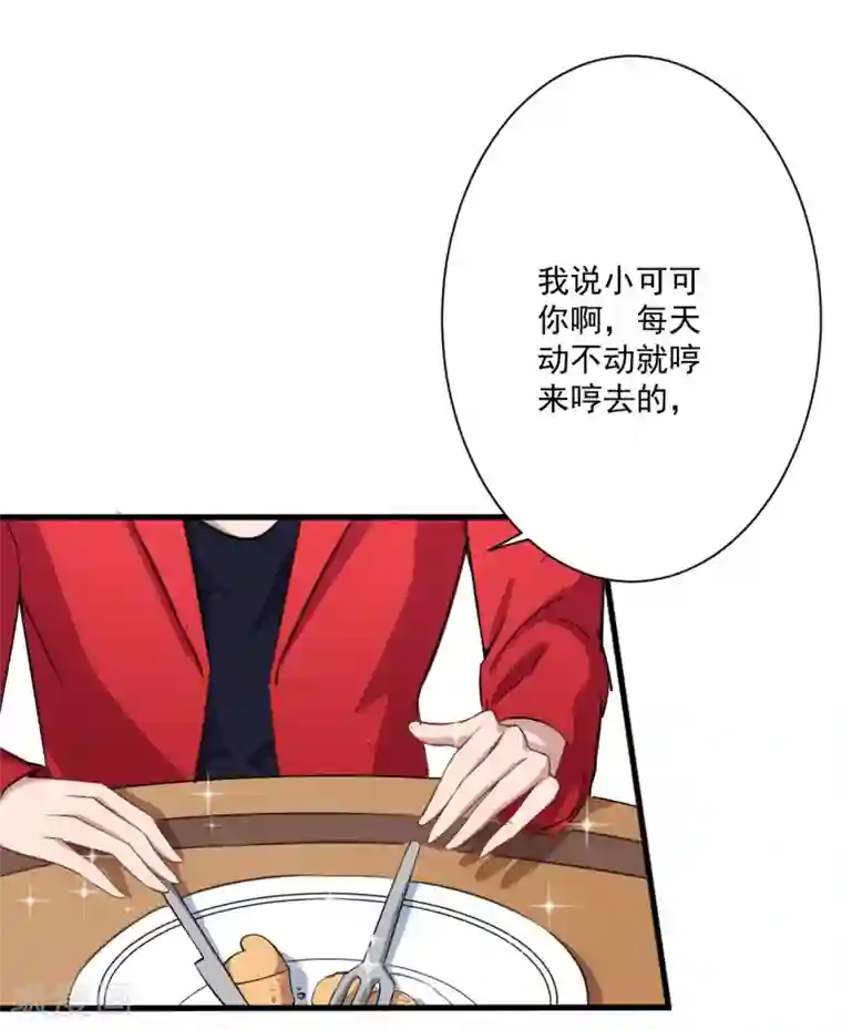 魔王新娘太难了第17话 改造开始了