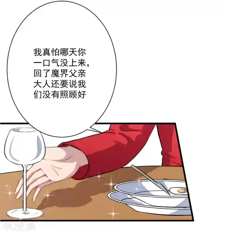 魔王新娘太难了第17话 改造开始了