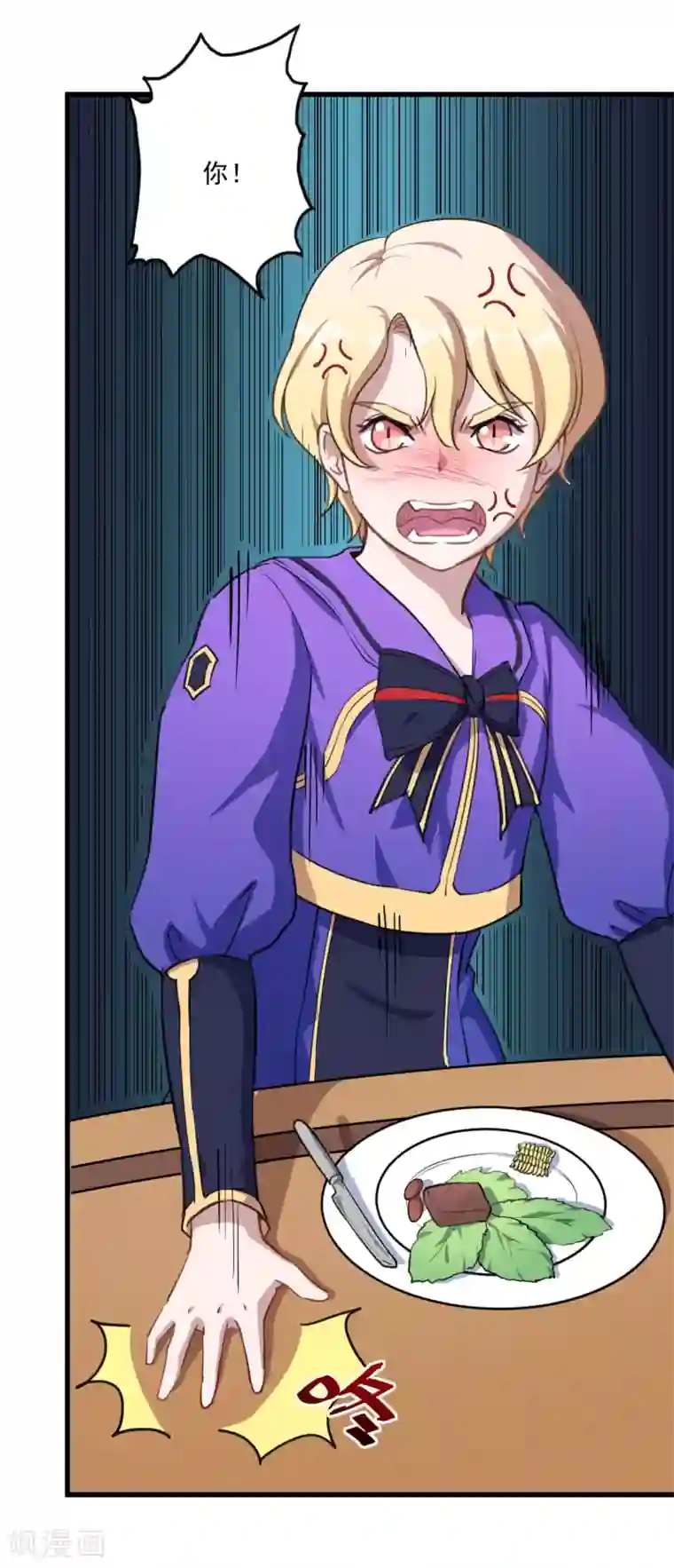 魔王新娘太难了第17话 改造开始了