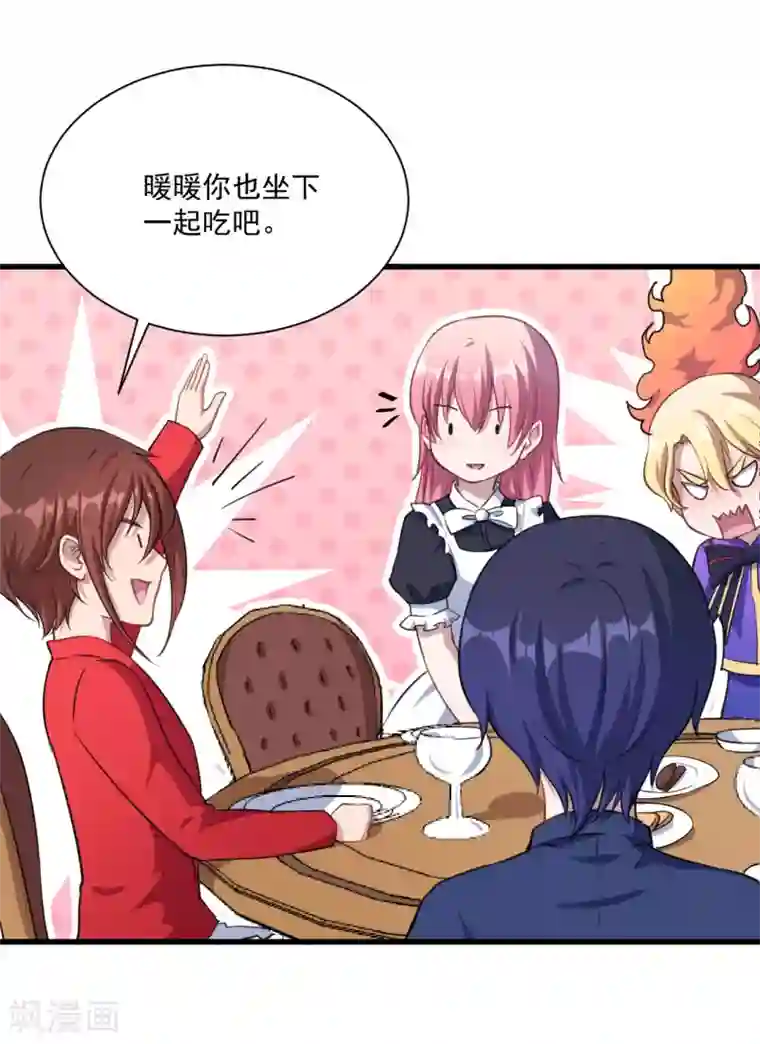 魔王新娘太难了第17话 改造开始了