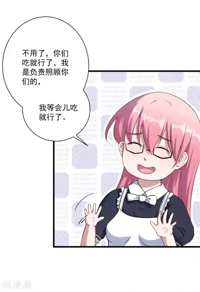 魔王新娘太难了第17话 改造开始了