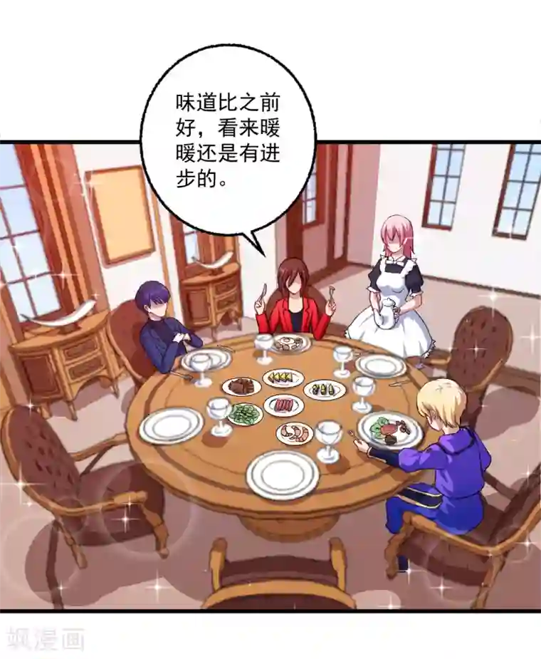 魔王新娘太难了第17话 改造开始了