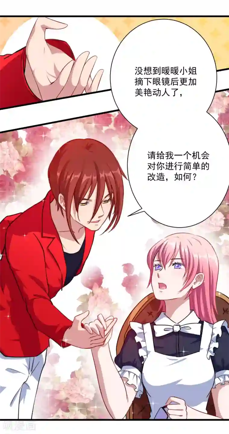魔王新娘太难了第17话 改造开始了