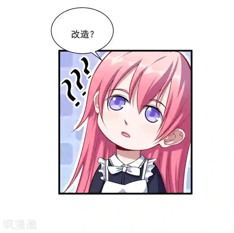 魔王新娘太难了第17话 改造开始了