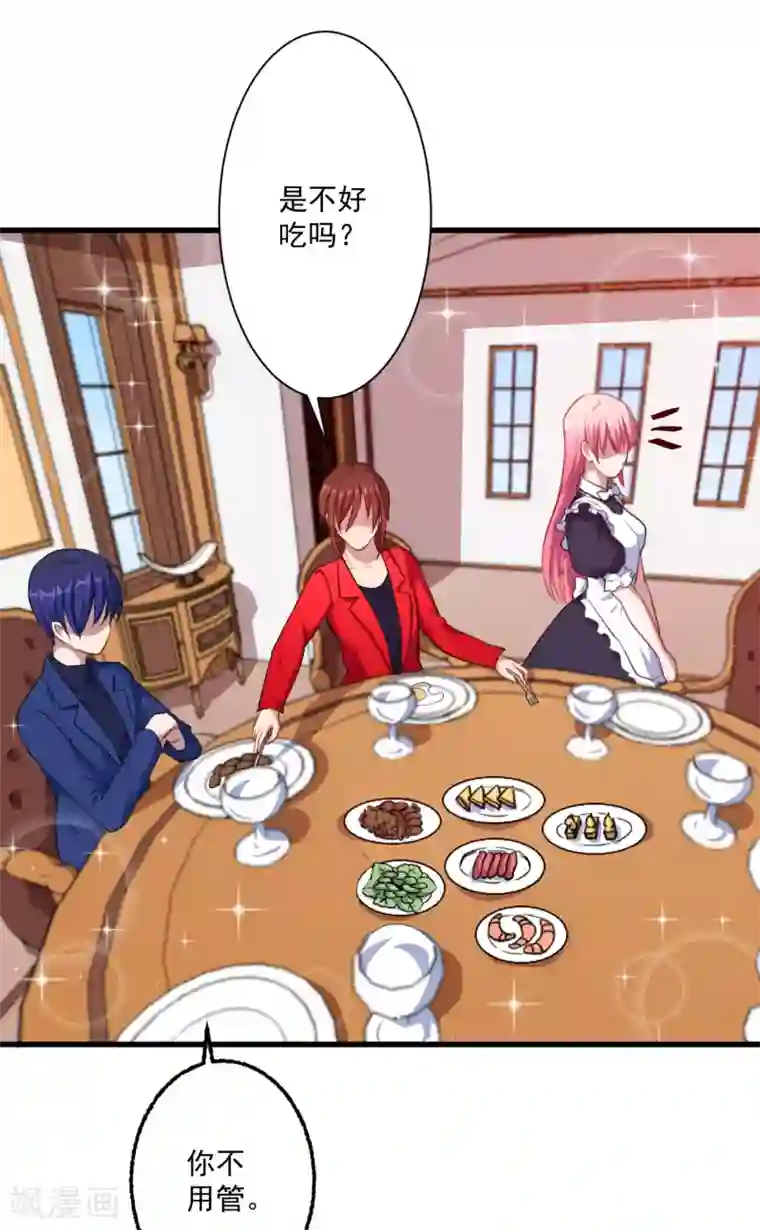 魔王新娘太难了第17话 改造开始了