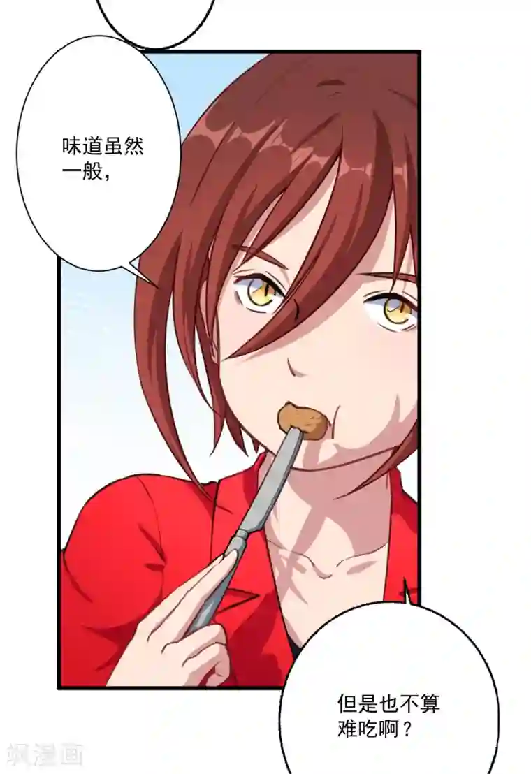 魔王新娘太难了第17话 改造开始了