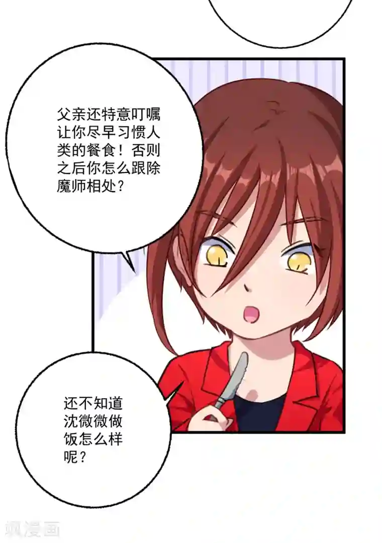 魔王新娘太难了第17话 改造开始了