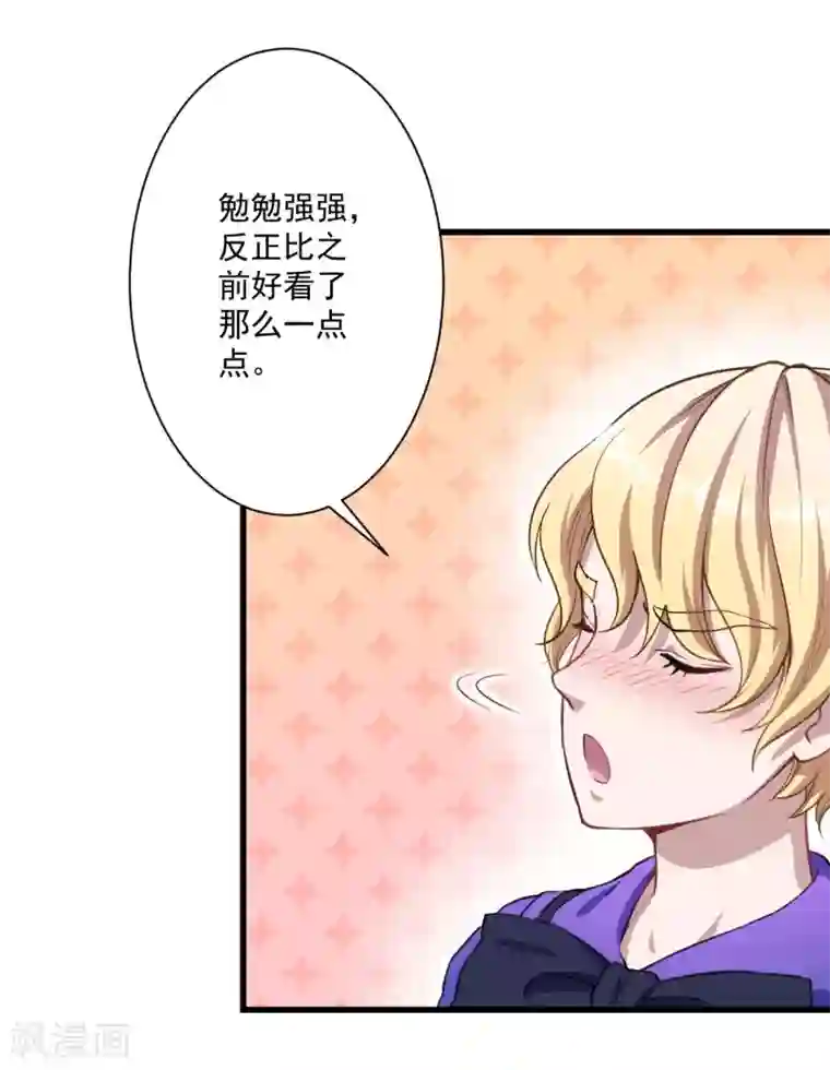 魔王新娘太难了第18话 改造