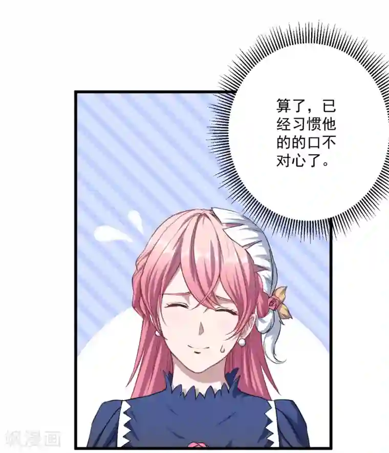 魔王新娘太难了第18话 改造