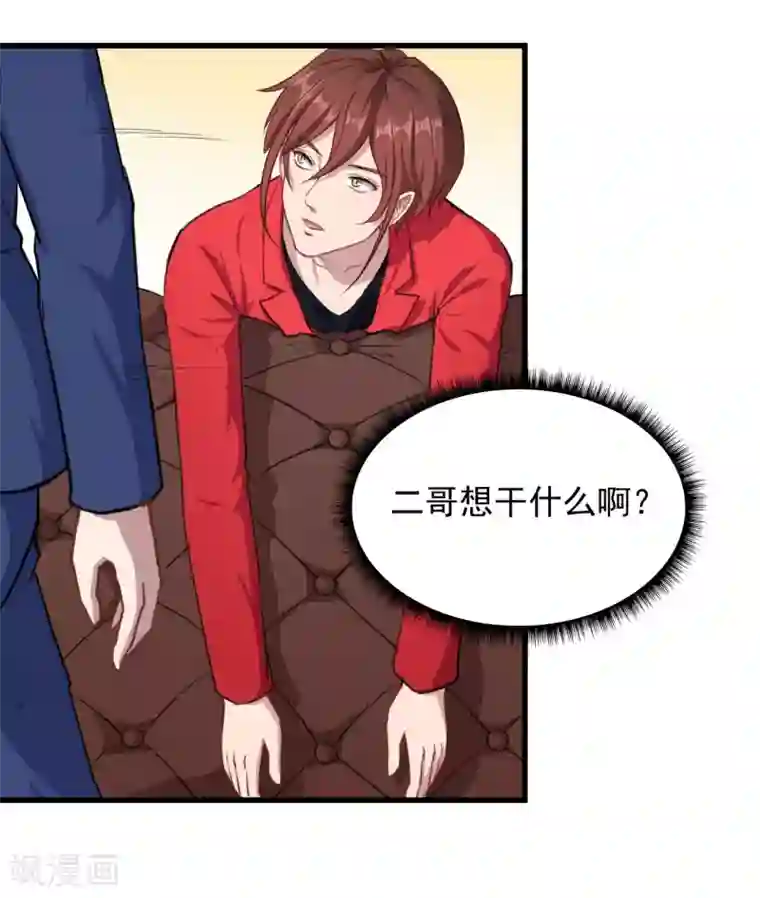 魔王新娘太难了第18话 改造