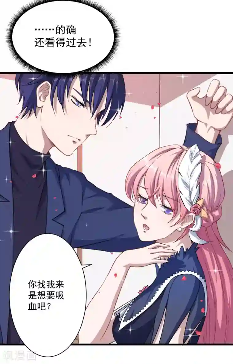 魔王新娘太难了第18话 改造