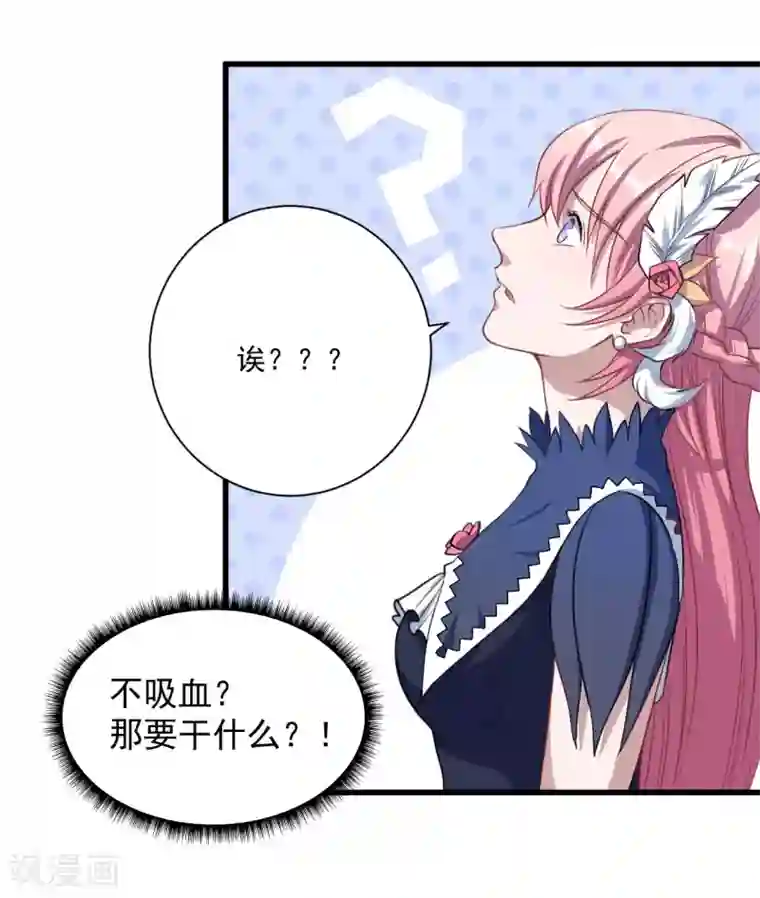 魔王新娘太难了第18话 改造