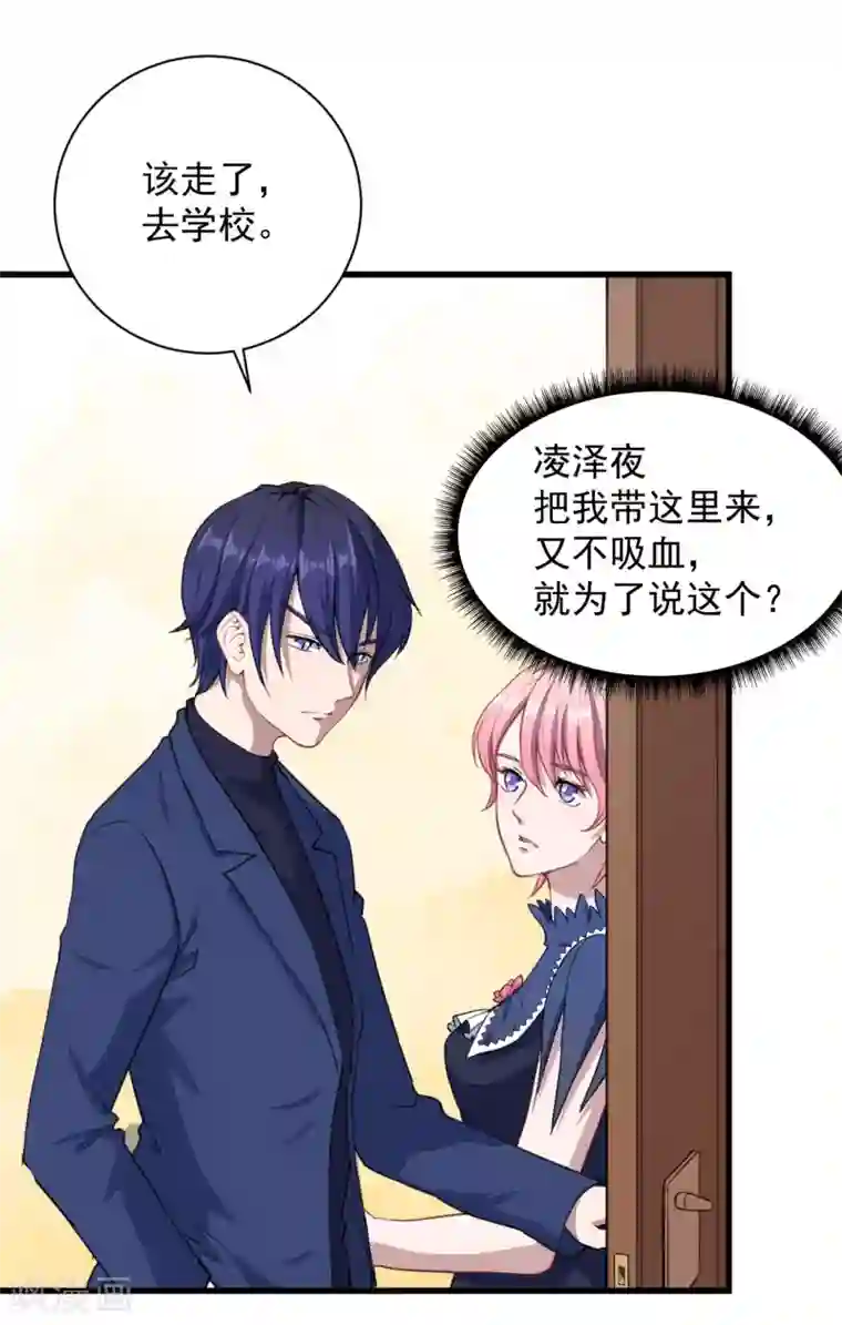 魔王新娘太难了第18话 改造