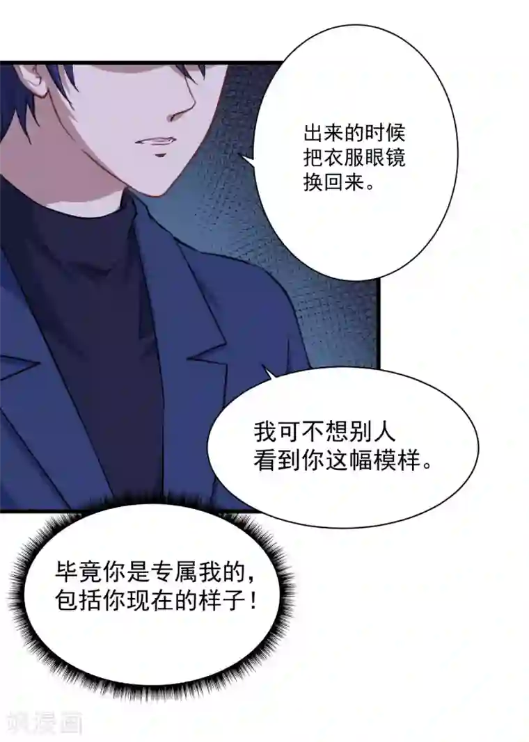 魔王新娘太难了第18话 改造